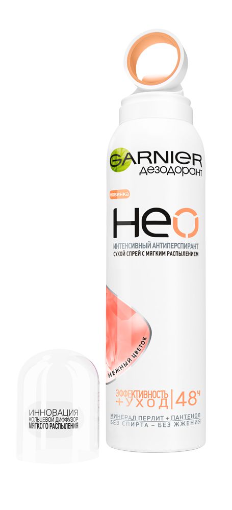 Garnier Дезодорант-антиперспирант Neo. Спрей Нежный Цветок, защита 48 часов, с пантенолом, для чувствительной кожи, 150 млC5388200 Garnier Дезодорант-антиперспирант Neo. Спрей Нежный Цветок, защита 48 часов, с пантенолом, для чувствительной кожи, 150 млC5388200Garnier представляет первый* дезодорант-антиперспирант для тела – сухой спрей, который так же нежен к коже, как беспощаден к поту. Для лучшей эффективности Инновационный кольцевой диффузор обеспечивает мягкое и равномерное нанесение дезодоранта на кожу подмышек. Обогащенный минералом Перлит, мощным натуральным абсорбентом, он эффективно защищает Вас от запаха и пота на 48ч**. Для лучшего ухода за кожей Кольцевой диффузор мягкого распыления Кольцевой диффузор мягкого распыления обеспечивает максимальный комфорт при нанесении, а Пантенолом , входящий в его состав, ухаживает за кожей, защищая ее от раздражения после бритья. Оптимален для чувствительной кожи. * Среди продуктов Garnier