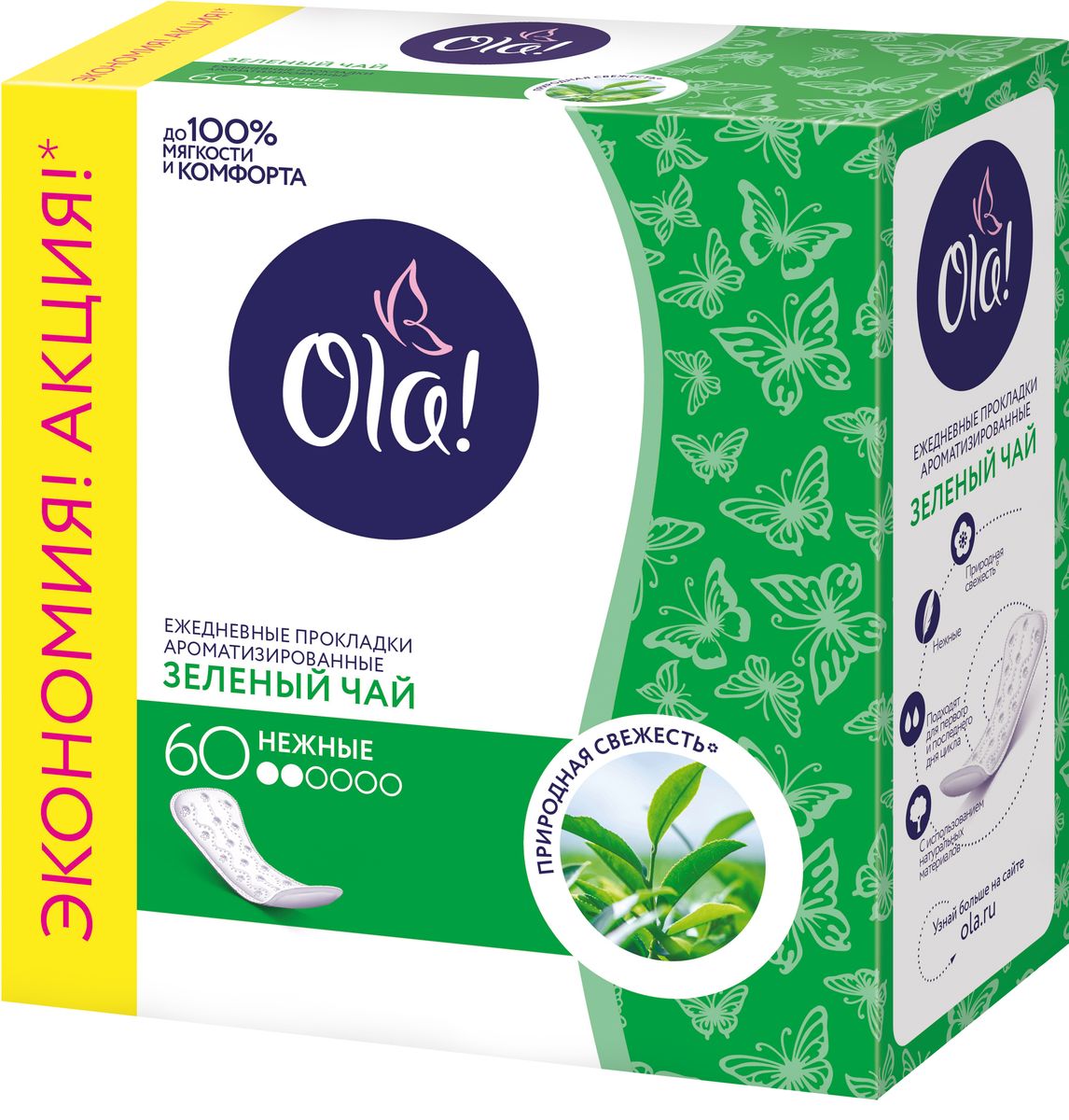 Ola! Daily DEO (Зеленый чай) Прокладки, 60 шт20953 Ola! Daily DEO (Зеленый чай) Прокладки, 60 шт20953OLA! DAILY DEO ПРОКЛАДКИ ЕЖЕДНЕВНЫЕ Зеленый чай Созданы из натурального материала - 100% целлюлозы; Лучший показатель по объему впитываемой жидкости.x Анатомическая форма; Мягкость; С нежным ароматом зеленого чая. xЭто дает возможность использовать Daily при необильных выделениях в критические дни; Упаковка 60 шт.