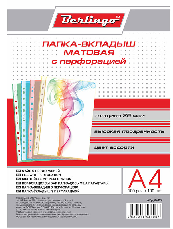 Berlingo Папка-вкладыш с перфорацией матовая цветная формат А4 100 штAFp_04124 Berlingo Папка-вкладыш с перфорацией матовая цветная формат А4 100 штAFp_04124Толщина пластика - 35 мкм, обладают высокой прозрачностью, имеют универсальную перфорацию для хранения документов формата А4 в любых папках. Яркий информационный лист-вкладыш в каждой групповой упаковке (100 шт.) и логотип на боковой ленте. Матовые, цветные, ассорти в пачке.