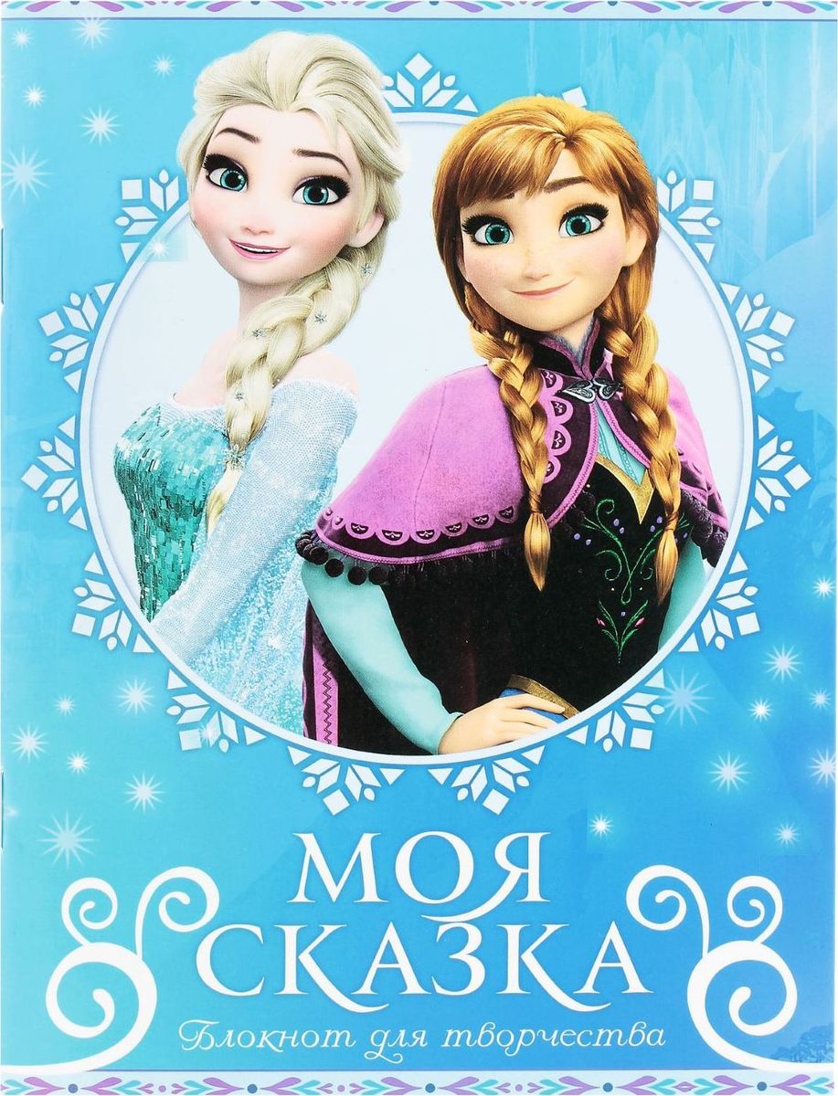 Disney Блокнот-раскраска Холодное сердце Моя сказка 12 листов1502010 Disney Блокнот-раскраска Холодное сердце Моя сказка 12 листов1502010Мы категорически рекомендуем совмещать приятное… с приятным! Планировать свой день и делать заметки в ярких записных книжках Disney — сплошное удовольствие! Блокнот-раскраска А5 Моя сказка, Холодное сердце, 12 листов не только поможет вам в делах, но и позволит окунуться в мир творчества. Изделие изготовлено из бумаги отличного качества и имеет индивидуальную упаковку.