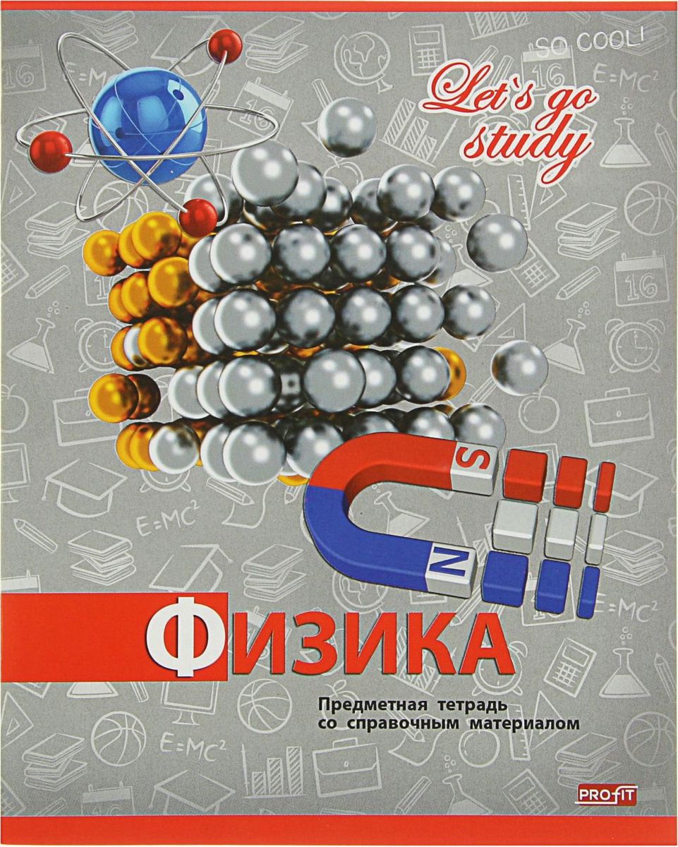 Profit Тетрадь Серебро Физика 36 листов в клетку08-3152 Profit Тетрадь Серебро Физика 36 листов в клетку08-3152Тетрадь Profit Физика пригодится вам в учебе для записей. На лицевой стороне тетради изображен учебный предмет - физика, а сзади на обложке - основные физические постоянные. Прочная обложка из плотного картона сохранит ваши листы. Внутренний блок представлен 36 листами в клетку с очерченными полями. Тетрадь содержит справочный материал.