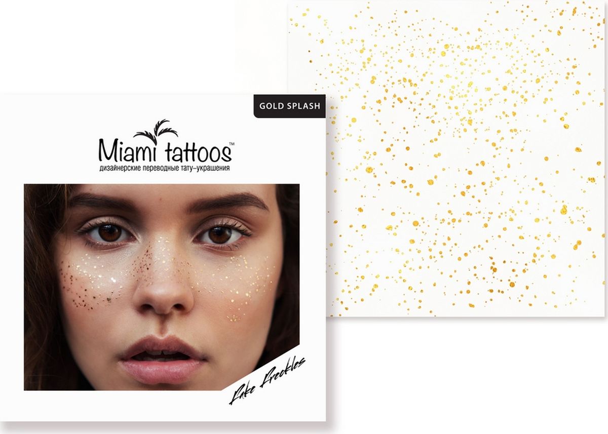 Miami Tattoos Переводные тату-веснушки Gold Splash 1 лист 10см*10смMT0056 Miami Tattoos Переводные тату-веснушки Gold Splash 1 лист 10см*10смMT0056Веснушки – один из главных трендов в макияже последнего времени. Даже если у вас нет своих собственных веснушек, вы можете быть на острие моды вместе с золотыми веснушками Miami tattoos. Наносить золотые капельки можно по-разному: подчеркивать ими отдельную часть лица или щедро покрывать крапинками переносицу, скулы и даже плечи. Главное, что сделать это очень просто - достаточно приложить тату к сухой коже и аккуратно промокнуть ее влажным полотенцем. Удаляются золотые веснушки Miami Tattoos тоже элементарно - с помощью масла, но до этого выдержат любое испытание. Ставьте хэштеги #золотыевеснушки и будьте на острие моды!