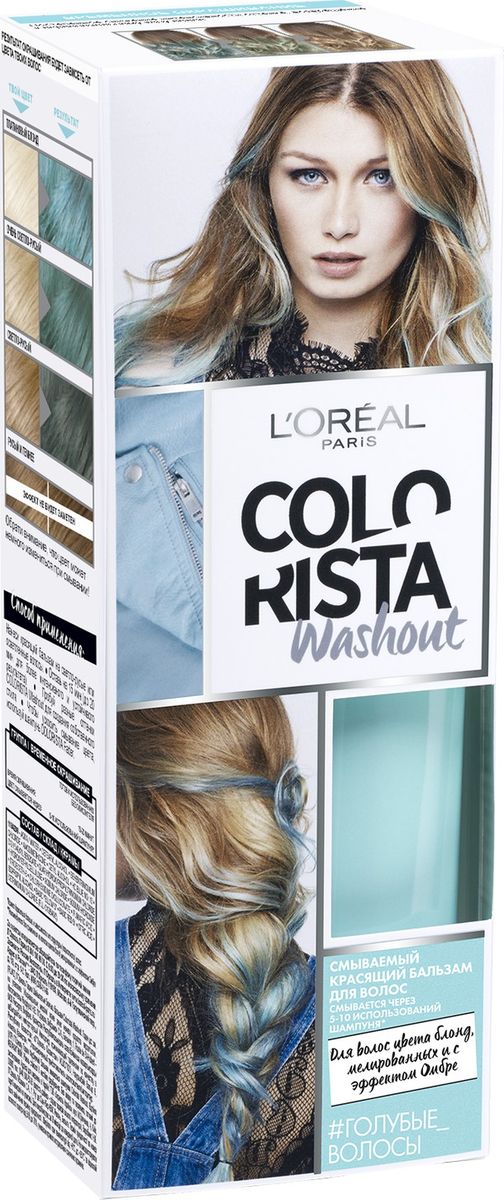 LOreal Paris Смываемый красящий бальзам для волос Colorista Washout, оттенок Голубые Волосы, 80 млA9139000 LOreal Paris Смываемый красящий бальзам для волос Colorista Washout, оттенок Голубые Волосы, 80 млA9139000Смываемый красящий бальзам Колориста для светло - русых и осветленных волос придаст вашим волосам уникальный временный цвет до 2-ух недель. Смывается через 5-10 использований шампуня. В состав упаковки входит: флакон с красящим бальзамом 80 мл; 2 пары одноразовых перчаток; инструкция по применению.
