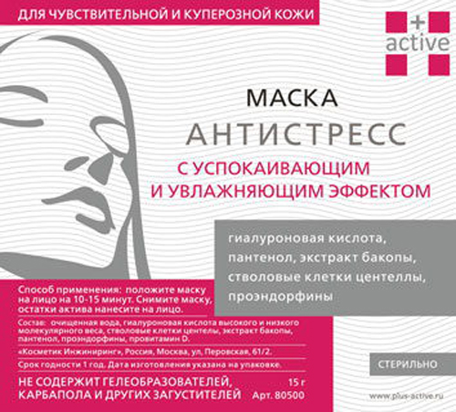 +Active - Маска для лица Антистресс 15 грFS-00897 +Active - Маска для лица Антистресс 15 грFS-00897Тонкая, хорошо облегающая лицо и шею маска +ACTIVE увлажняет, детоксицирует, уменьшает воспаления и покраснения кожи, укрепляет сосудистую стенку. Рекомендуется для нормальной, чувствительной и куперозной кожи. Используется для экспресс-уходов и применяется в салоне после пилингов, чисток, инъекций, аппаратных и массажных процедур. Маска отлично впитывается, не оставляет пленки на лице.