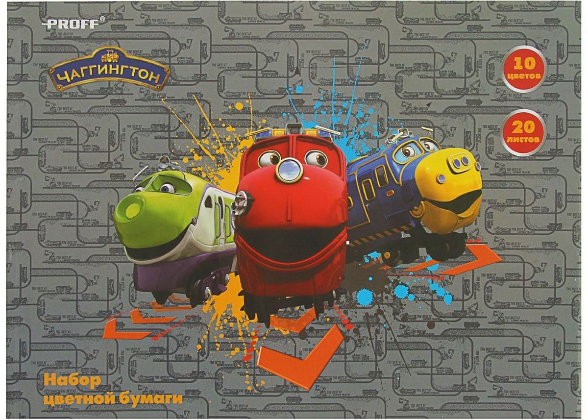 Chuggington Бумага цветная Веселые паровозики 20 листов 10 цветов72523WD Chuggington Бумага цветная Веселые паровозики 20 листов 10 цветов72523WDИзделия данной категории необходимы любому человеку независимо от рода его деятельности. У нас представлен широкий ассортимент товаров для учеников, студентов, офисных сотрудников и руководителей, а также товары для творчества.