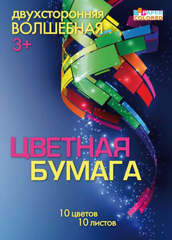 Бриз Бумага цветная двухсторонняя 10 листов 1123-12772523WD Бриз Бумага цветная двухсторонняя 10 листов 1123-12772523WDБумага цветная А4 10 листов, 10 цветов, офсет двухсторонняя. Материал обложки: офсет, скрепка.
