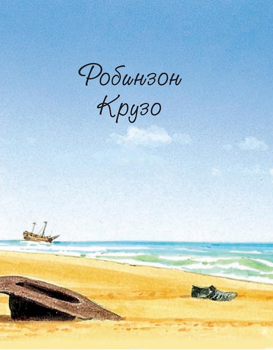 Любимая книжка мальчиков