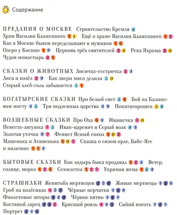 Новинка. "Сказки Московской земли".