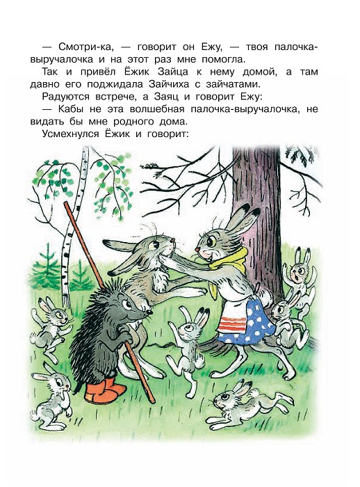 Выручалочка сутеев. Сутеев сказки палочка выручалочка текст. Сутеев сказки палочка выручалочка. Чтение сказки палочка выручалочка Сутеев. Сказка Сутеева палочка выручалочка текст.