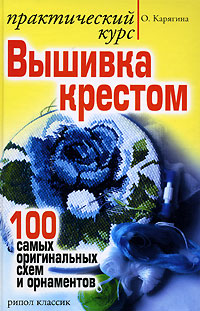 100 самых оригинальных схем и орнаментов