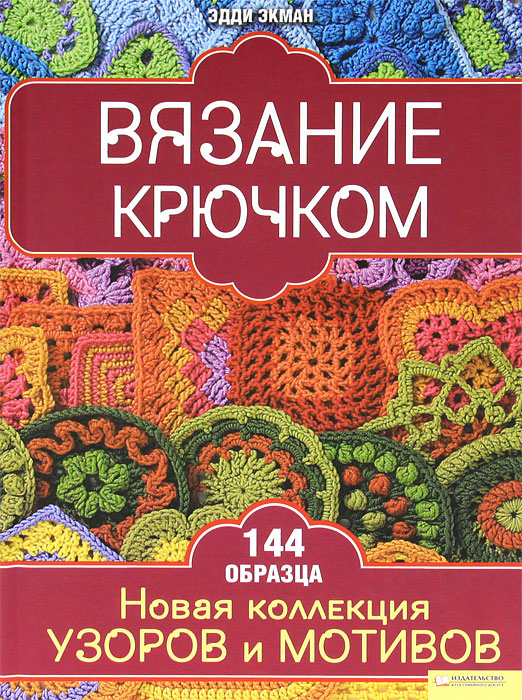 Новая коллекция узоров и мотивов