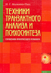 Транзактный Анализ Купить Книгу