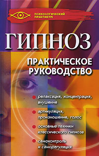 Книги Купить 2013 Год Гипноз
