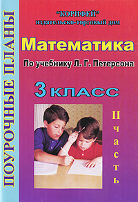 Петерсона класс 5 онлайн учебник