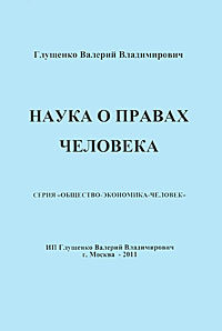 Купить Книгу Права Человека