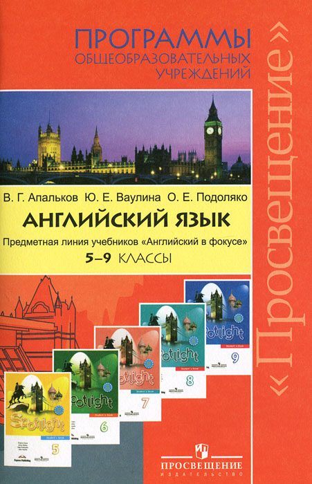 тетрадка spotlight 5 класс ответы автор юлия ваулина