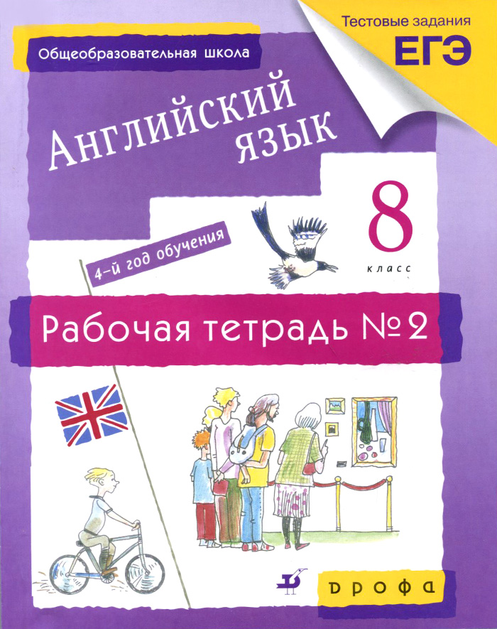 гдз по английскому языку класса э. литтлджон, д. хикс