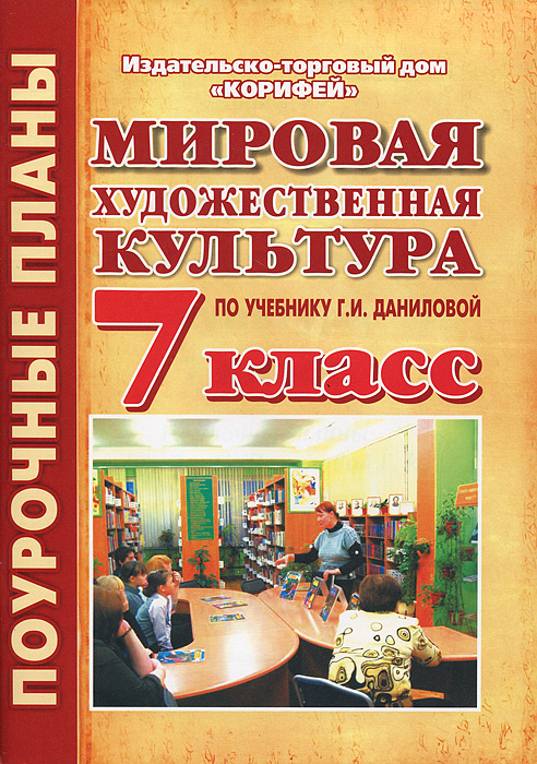 Учебник по мхк 11 класс рапацкая скачать Учебник по мхк 11 класс рапацкая скачать