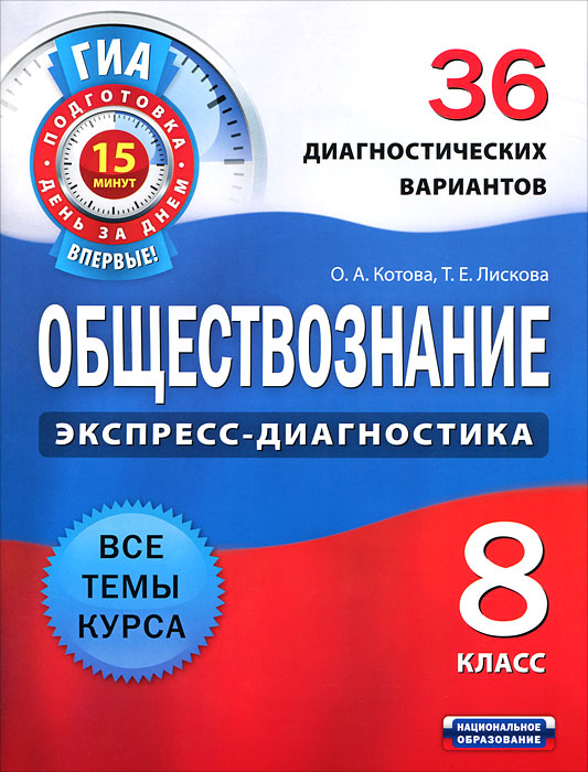 бланки ответов к обществознание 9 класс 2012 еотова