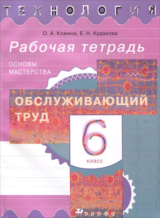 5 технологии гдз кожина по класс кудакова