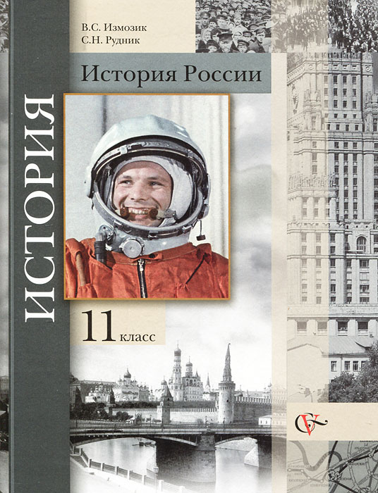 Гдз по истории отечества класс преображенский а.а. скачать
