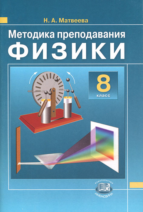 тетрадь тренажер физика 8 класс