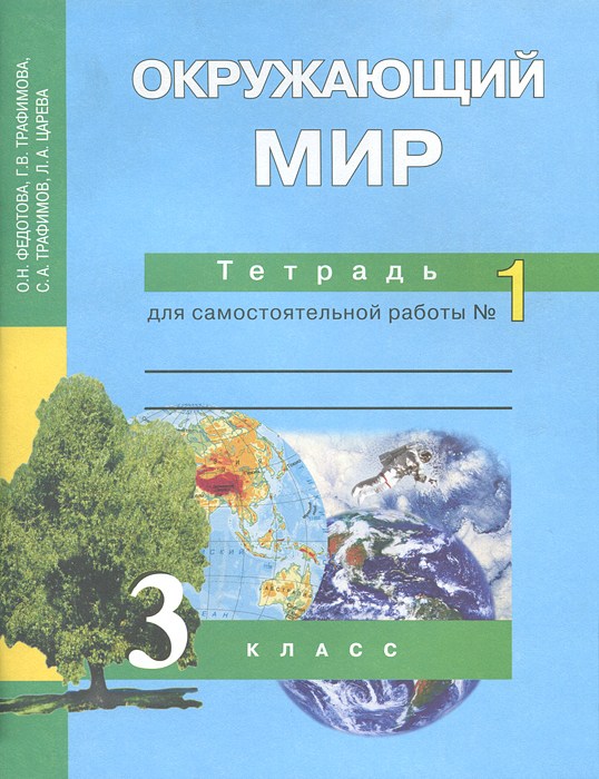 гдз по математике 3 класса о.а.захарова е.п.юдин тетрадь 1 для самостоятельной работы