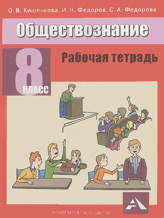 обж 8 класс мишин фролов