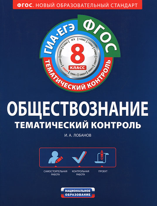 гдз по диагностическим вариантам за 8 класс по обществознанию гдз по диагностическим вариантам за 8 класс по обществознанию