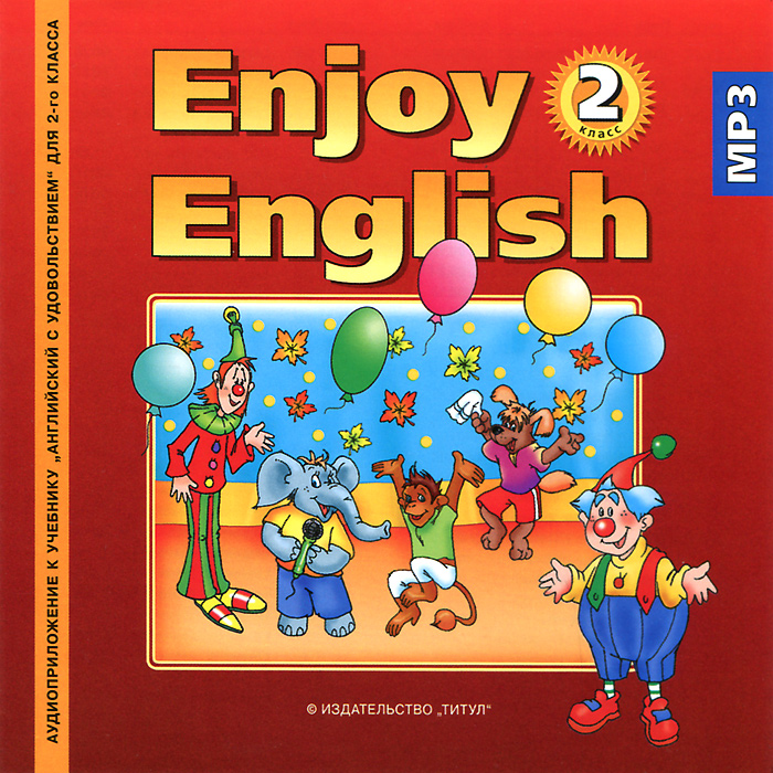 Класс учебник 3 enjoy скачать english биболетова