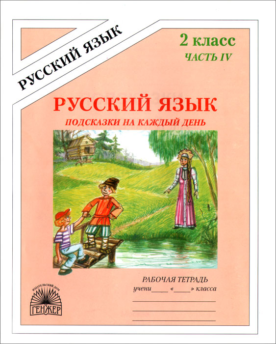 тематическое планирование по русскому языку 5 класс быстрова