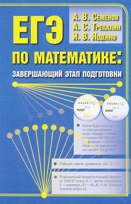 решебник математика 2013 гиа семенов трепалин