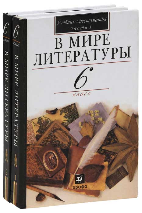 В скачать кутузов 10 учебник класс литературы мире