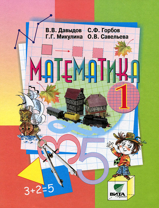 гдз по математике 4 класс горбов