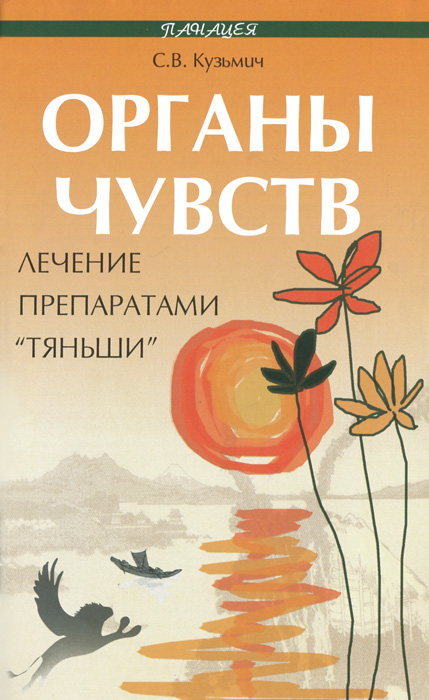 Лечение Органов Слуха