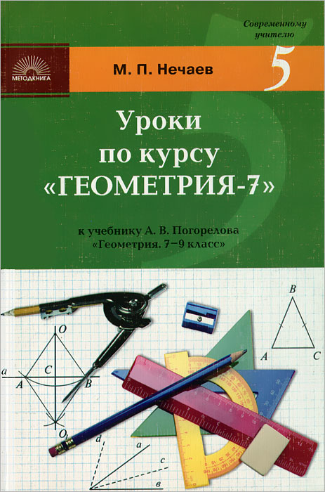гдз по геометрии 8 класс т м мищенко а д блинков