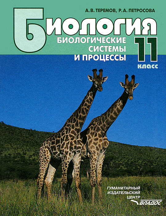 драгомилов биология 8 класс гдз првктический работы