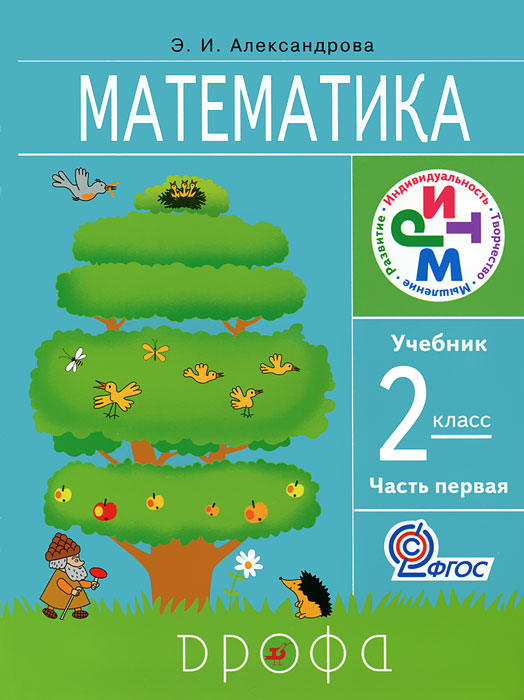 скачать программы по математике 2 класс