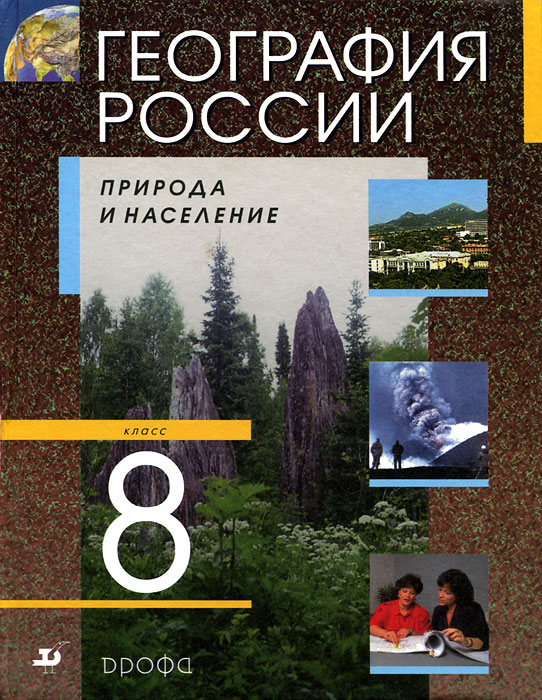 ктп по географии 8 класс алексеев