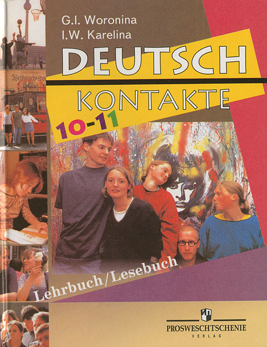 академический школьный учебник deutsch 11 гдз