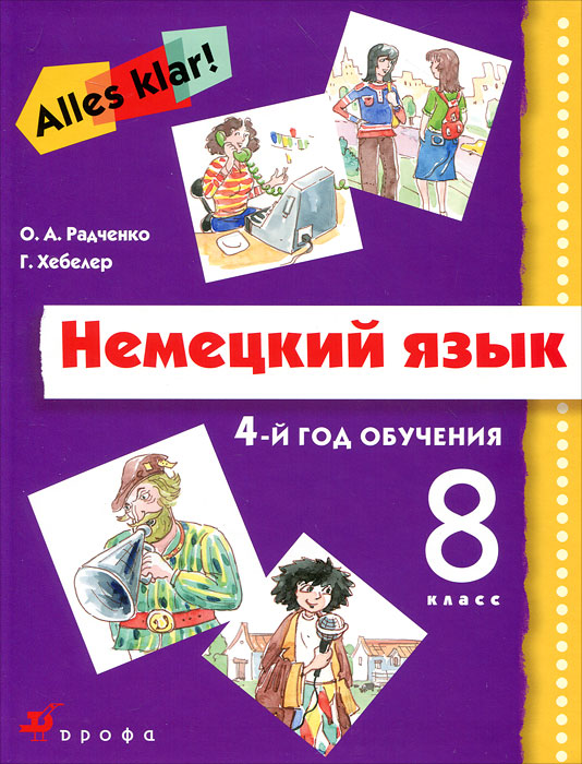 гдз по немецкому языку 6 класс мозаика