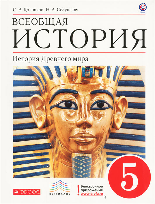 учебник истории колпаков 5 класс 2-я часть