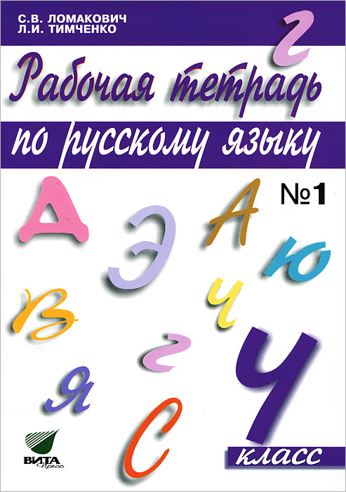 скачать тесты по русскому языку 4 класс к учебнику т.г рамзаевой