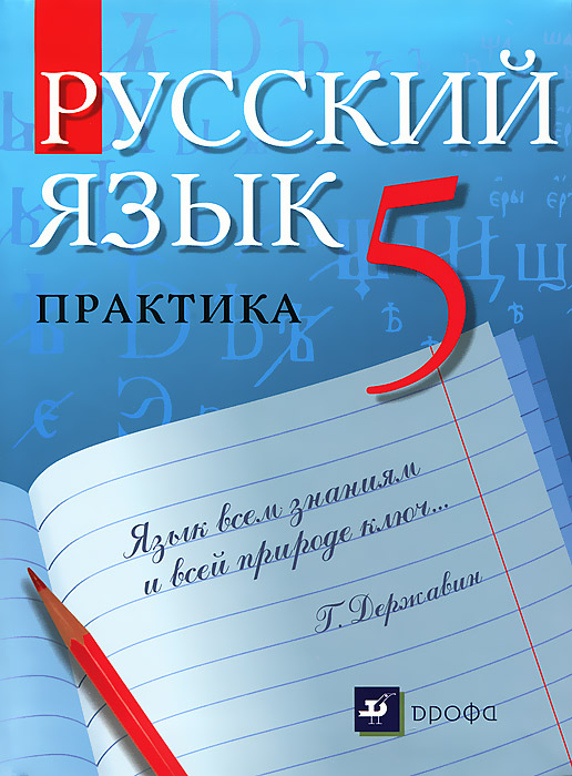 Наити электроное гдз по рускому языку автор пименова