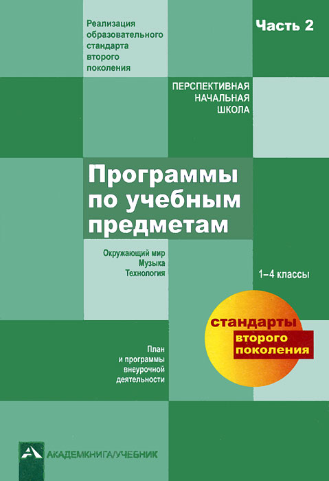 учебник русского языка виноградовой часть первая 4 кла