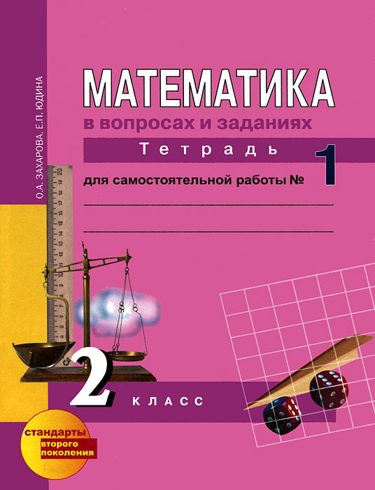 Гдз по математике а л чекин Гдз по математике а л чекин
