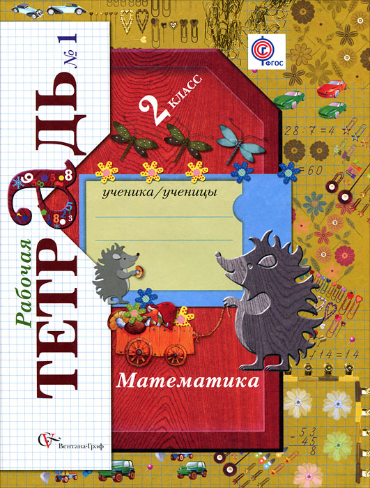 решение задач по математике 2 класс рудницкая юдачева