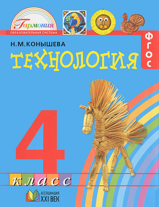 учебник конышева технология 4 класс скачать