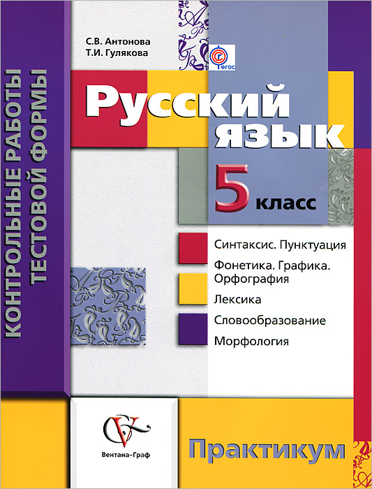 тестовая контрольная работа за 1 полугодие 5 класс русский язык львов