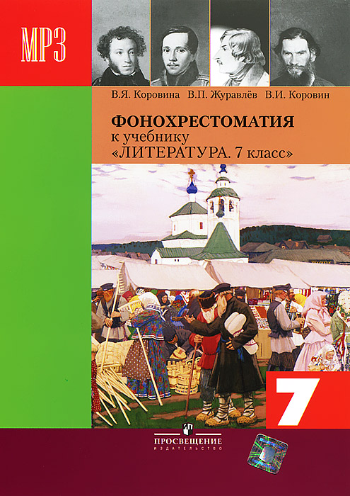 гдз по литературе за класс скачать бесплатно